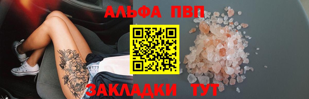 Альфа ПВП крисы CK Самара