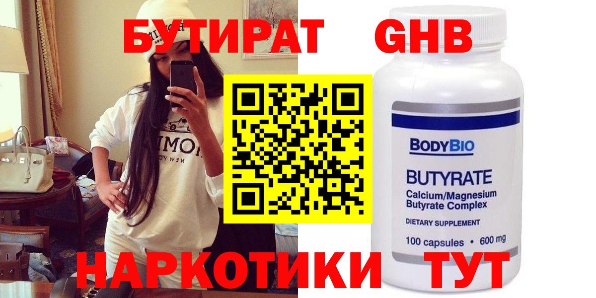 Самара  Бутират жидкий экстази  Вход с VPN 