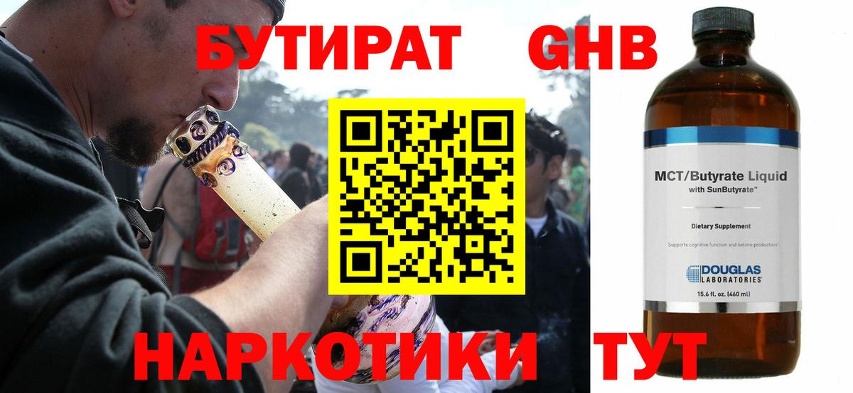 Бутират оксана Самара