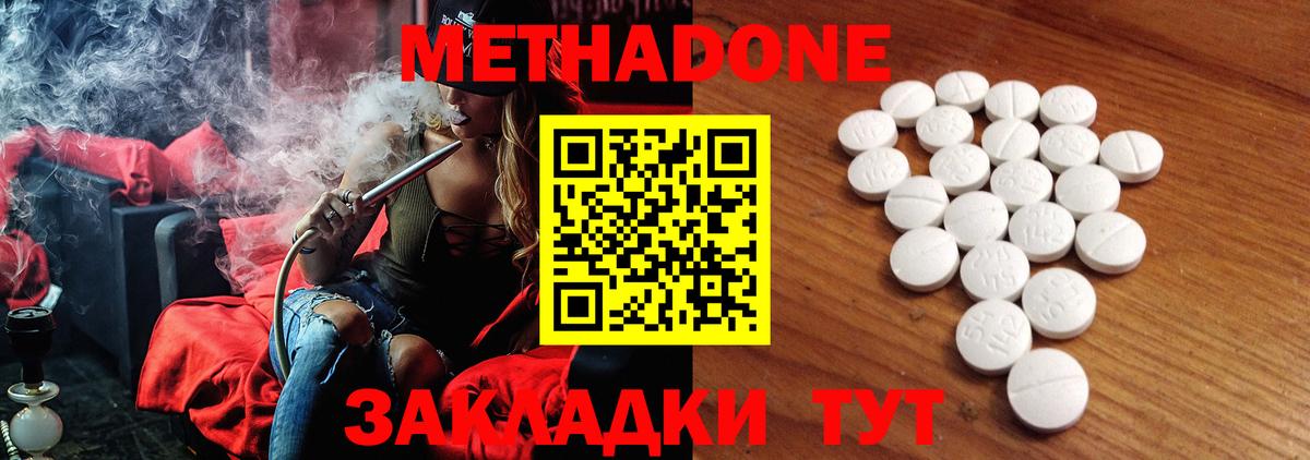 МЕТАДОН methadone  Вход с VPN  Самара  МЕТАДОН methadone 